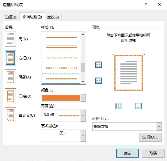边框和底纹对话框:样式、颜色、宽度与应用范围设置