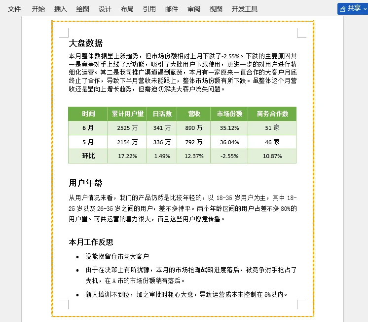 Python + 免费版 Spire.Doc 添加 Word 页面边框效果
