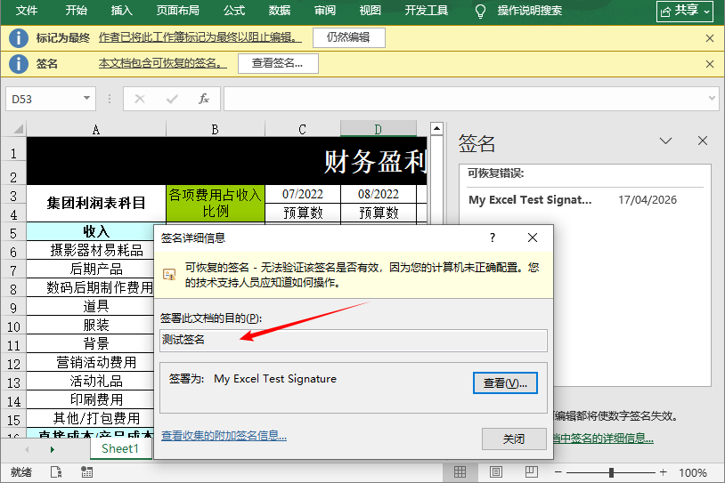 通过C#为Excel程序化添加数字签名