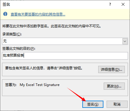 Excel“签名”对话框包含承诺类型、签名用途等字段
