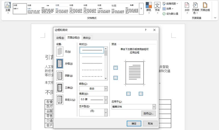Word 中的页面边框功能