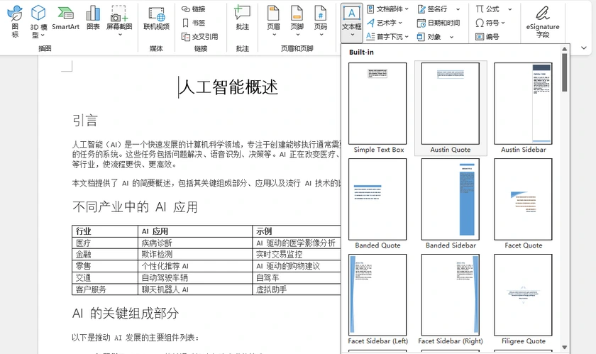 在 Word 中使用文本框作为边框