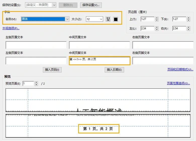 自定义页码格式