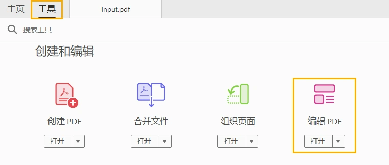 转到工具 – 编辑PDF