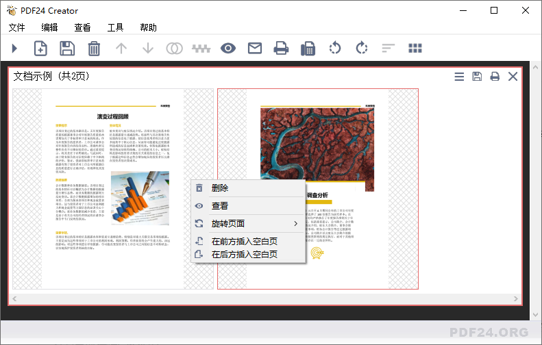 PDF24 Creator插入空白页的右键菜单