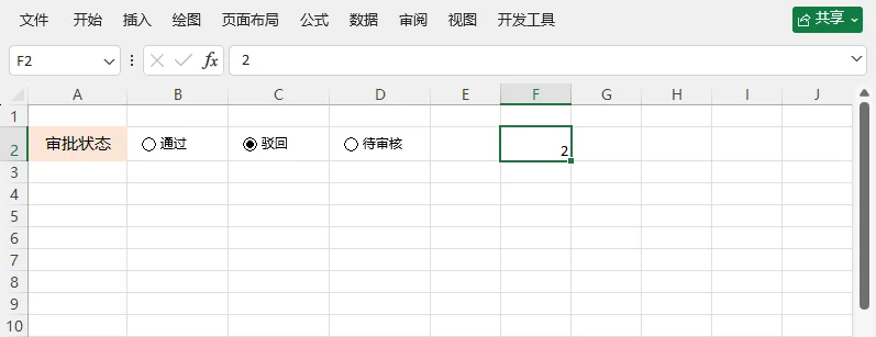 选择第一个按钮,链接单元格值显示为 1