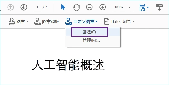 创建自定义图章