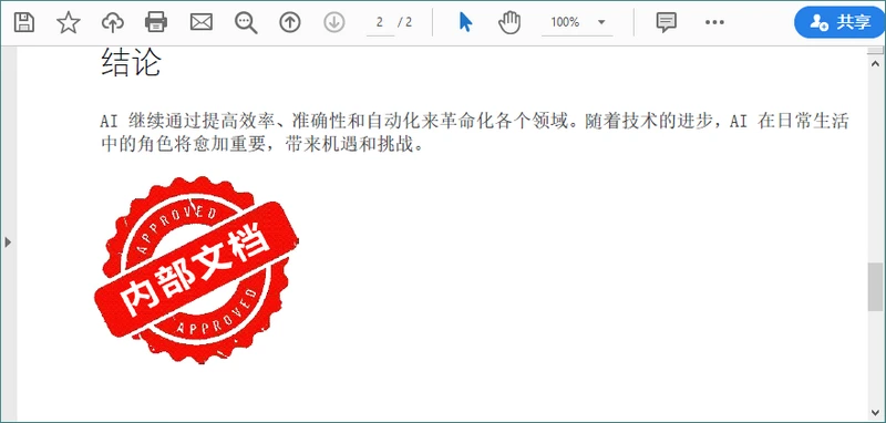 使用Python创建图片印章