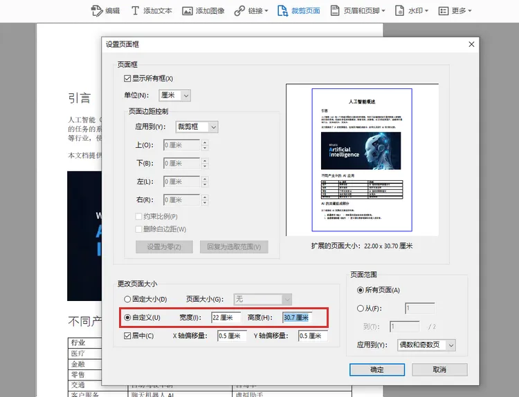 增加页边距