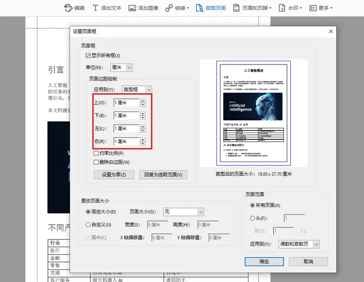减小页边距