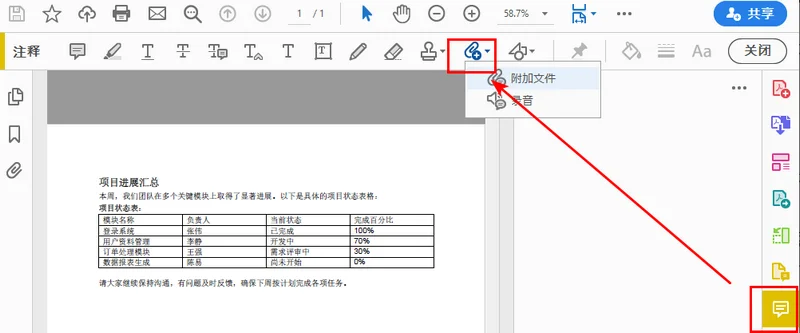 使用 Adobe 添加注释附件