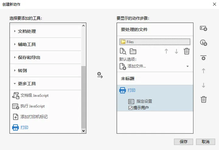 添加打印动作