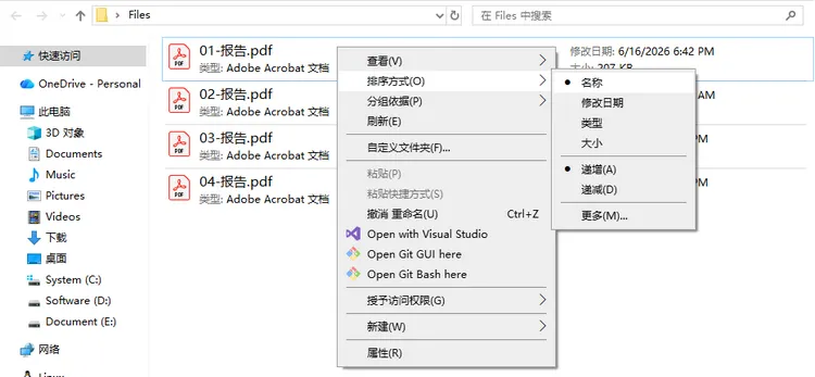 按名称排序文件