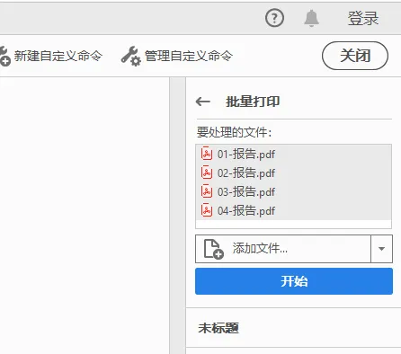 开始批量打印