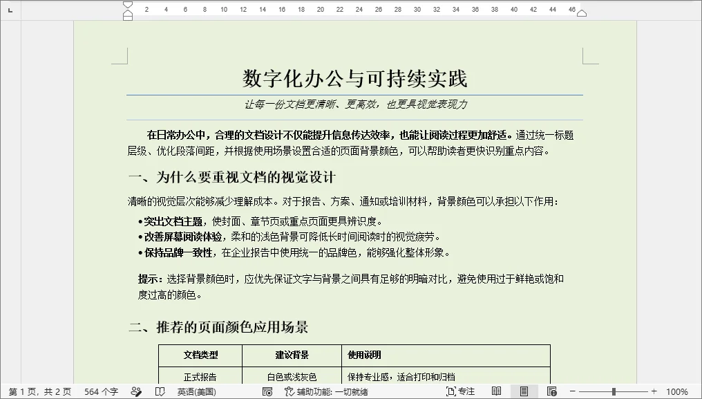 已更改页面背景颜色的 Word 文档