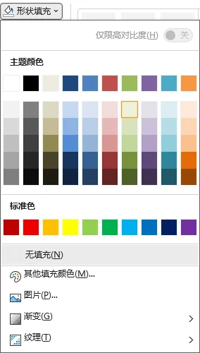 为 Word 页面背景矩形选择填充颜色