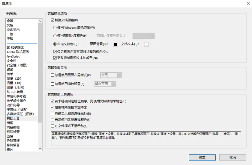 Adobe 暗色模式阅读