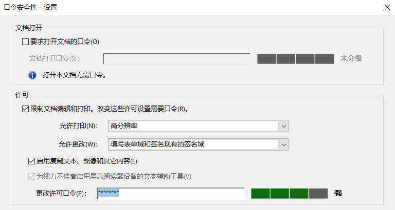 Adobe用于设置打印、复制、表单填写的权限设置窗口