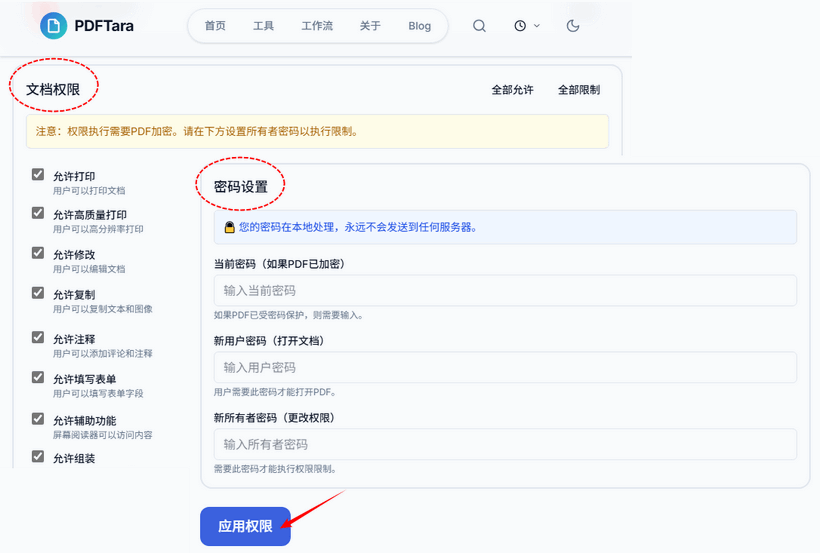 带有PDF权限复选框的在线工具界面