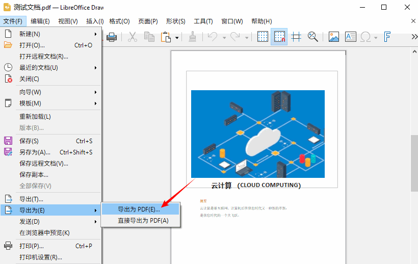 LibreOffice Draw的“导出为PDF”菜单选项