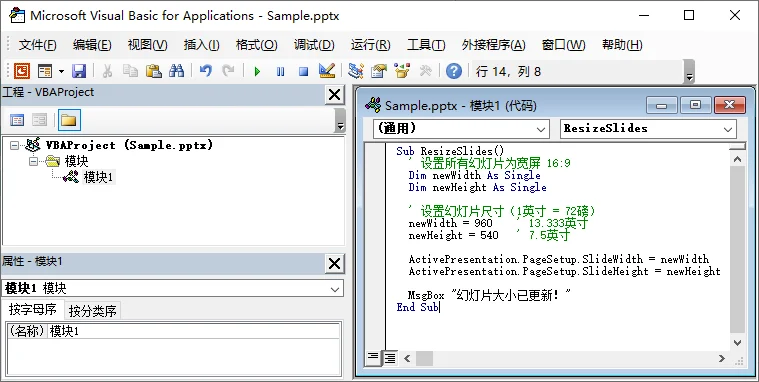 使用 VBA 宏修改 PPT 幻灯片尺寸
