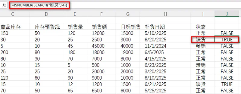 使用 SEARCH 函数检查单元格是否包含指定文本
