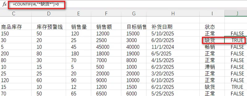使用 COUNTIF 函数检查单元格是否包含指定文本