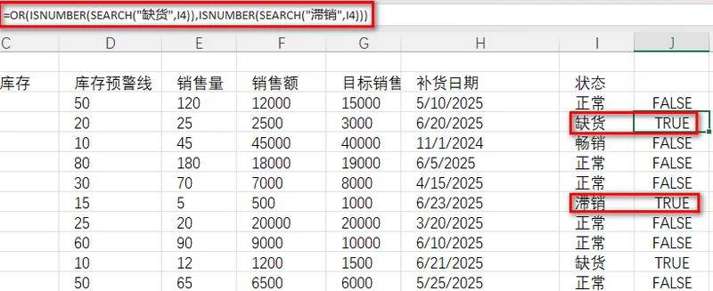 通过 OR 函数检查单元格是否包含多个关键词