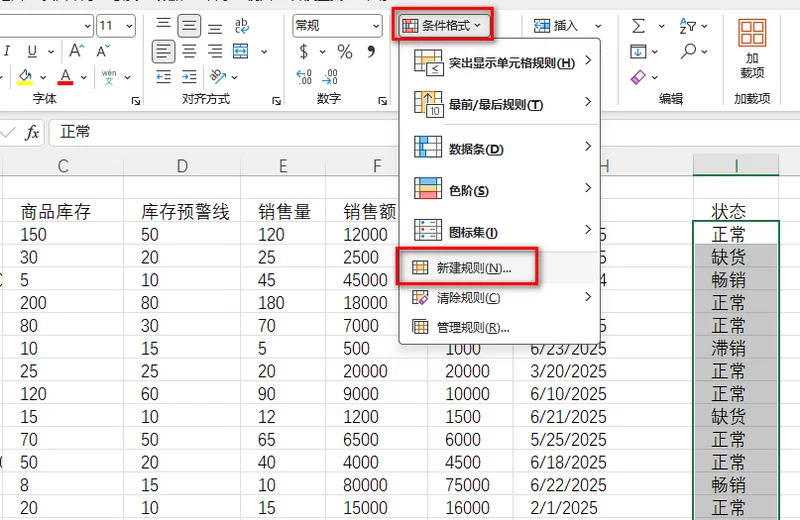 打开条件格式新建规则