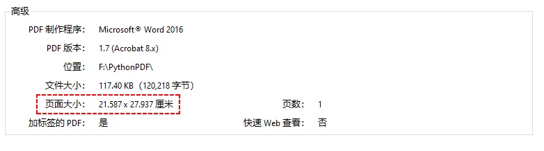 Acrobat 文档属性显示页面尺寸