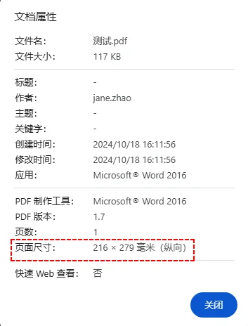 Chrome 文档属性弹出窗口包含页面尺寸信息