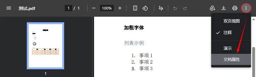 Chrome 菜单中显示文档属性选项