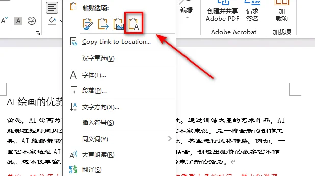 通过粘贴时选择只保留文本移除格式