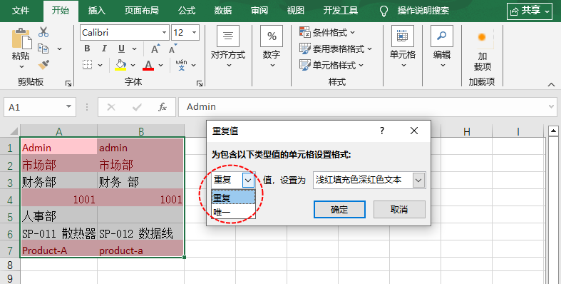 使用Excel条件格式将匹配值标记为浅红色