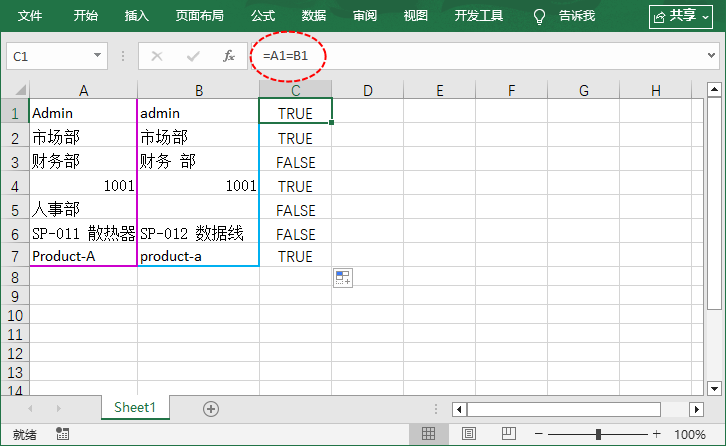 使用Excel等于运算符公式进行不区分大小写的校验