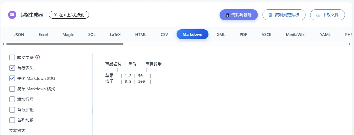 选择输出格式为 Markdown