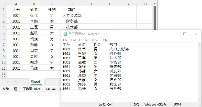 复制粘贴 Excel 数据到文本编辑器