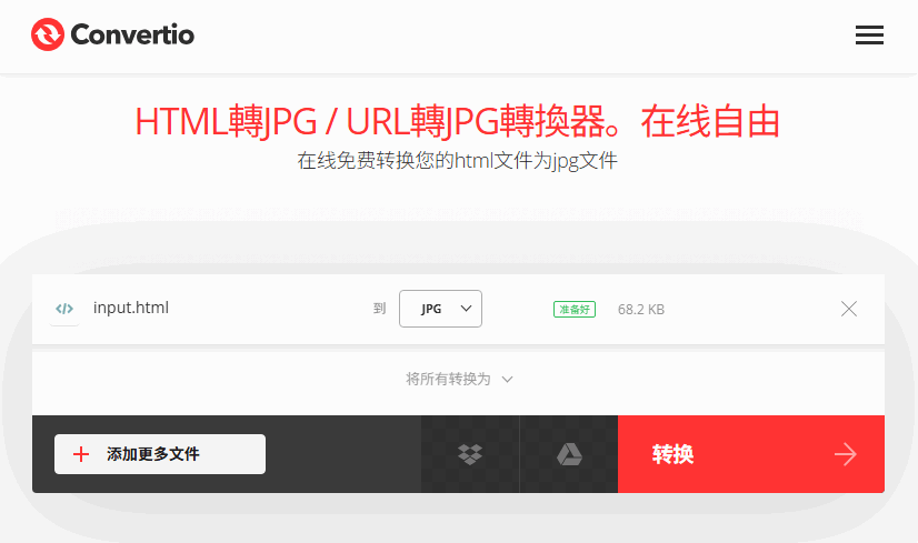 免费在线 HTML 转 JPG/PNG 工具