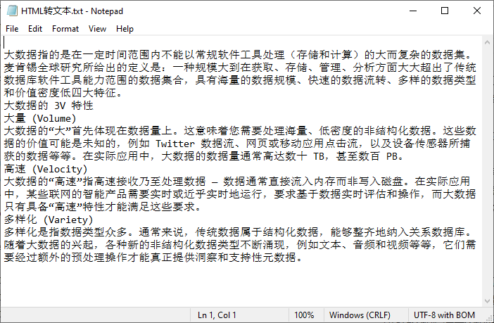 使用Python/C#通过编程将HTML文件转换为TXT文件