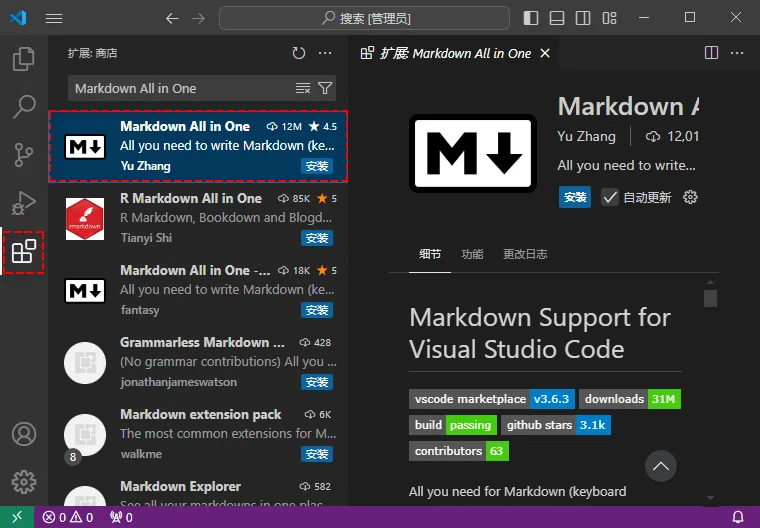 安装扩展以转换 Markdown为 HTML