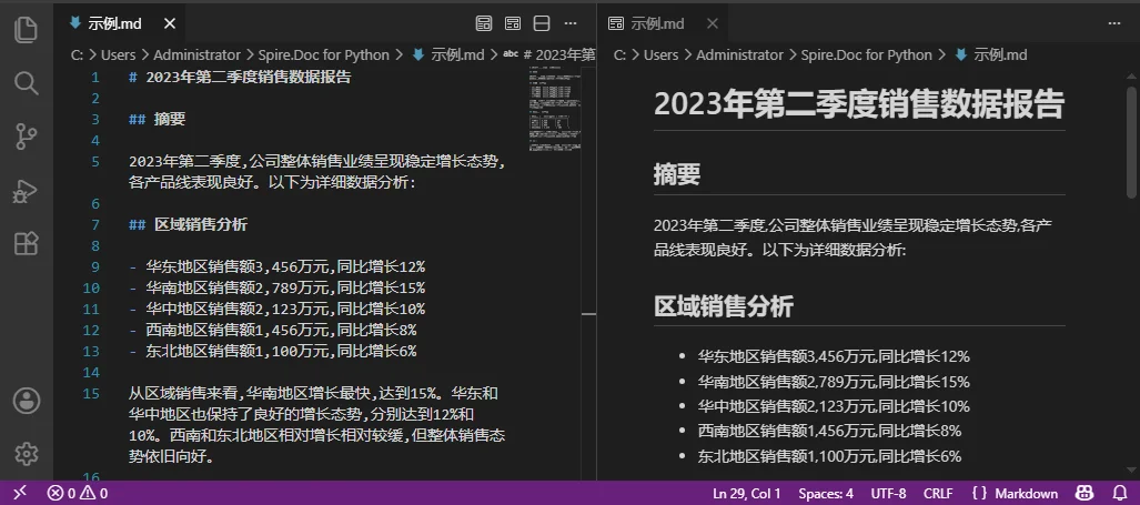 使用桌面编辑器离线将 Markdown 转换为 TXT