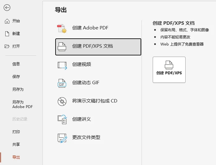 Alt: PowerPoint 导出菜单选择创建 PDF/XPS 文档