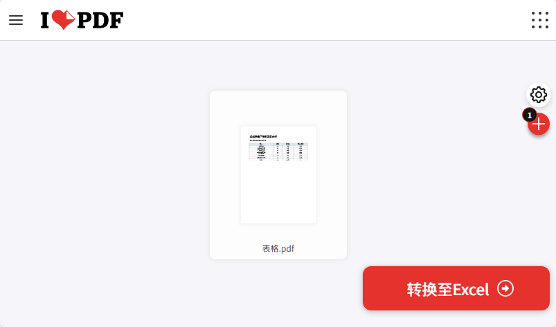 IlovePDF免费PDF转Excel在线转换器