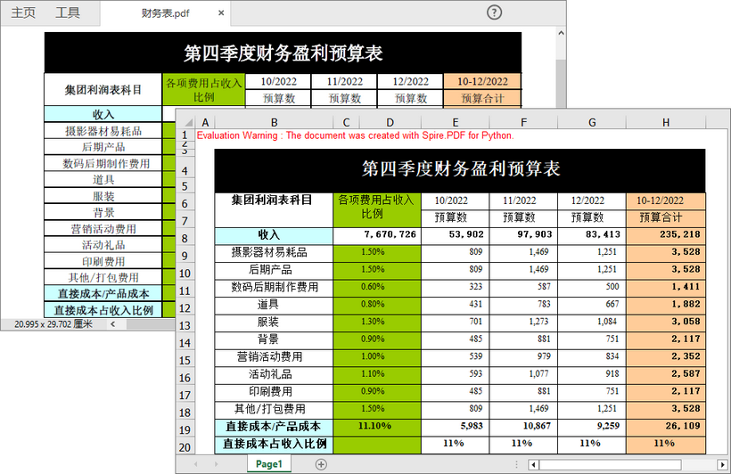 使用Python将PDF转换为Excel XLSX或XLS格式