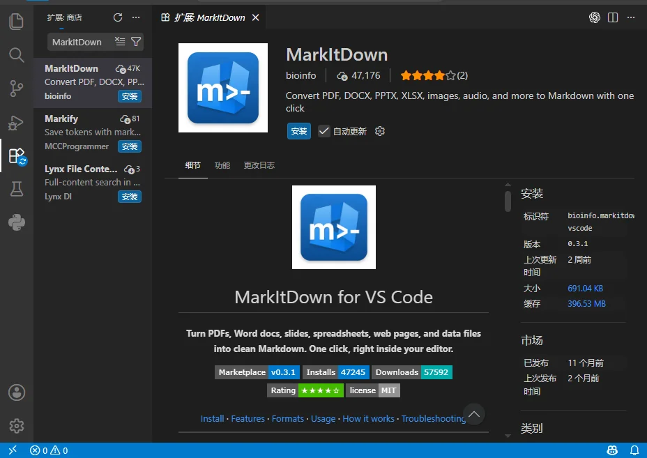用于将 PDF 转换为 Markdown 的 VS Code MarkItDown 扩展