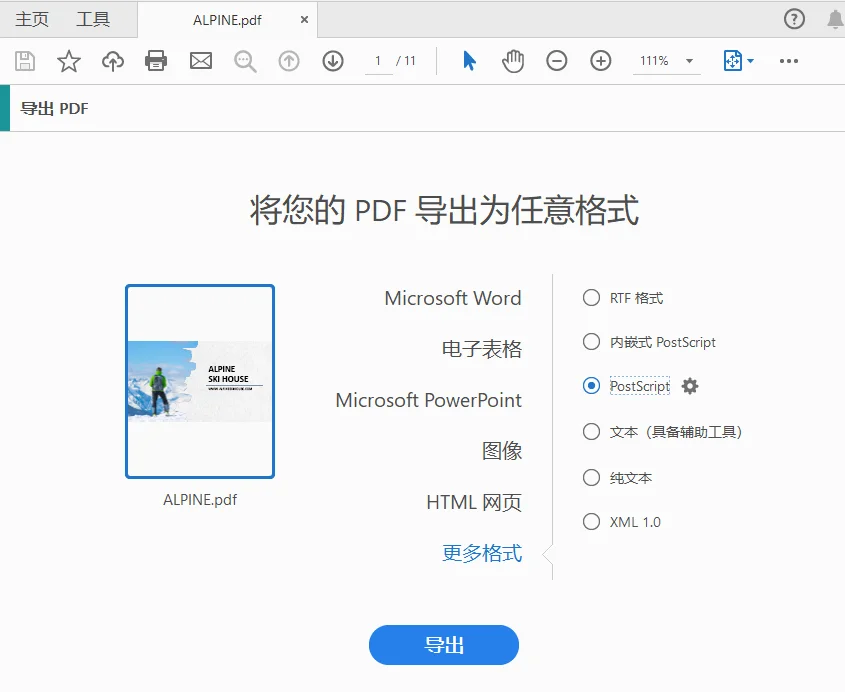 使用 Adobe Acrobat Pro 将 PDF 导出为 PostScript