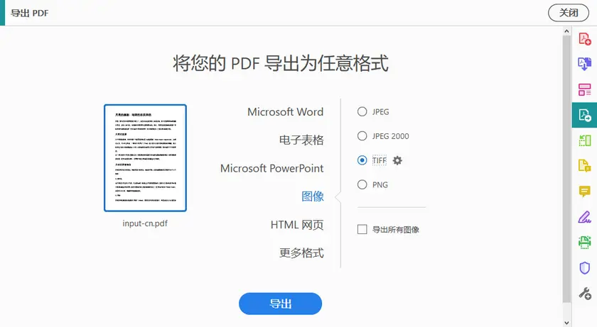 使用 Adobe 导出 PDF 为 TIFF 图像