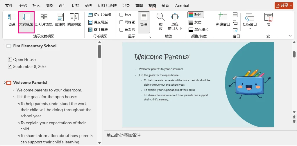 PowerPoint 窗口左侧显示大纲视图