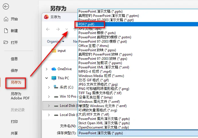 将 PowerPoint 演示文稿另存为 PDF