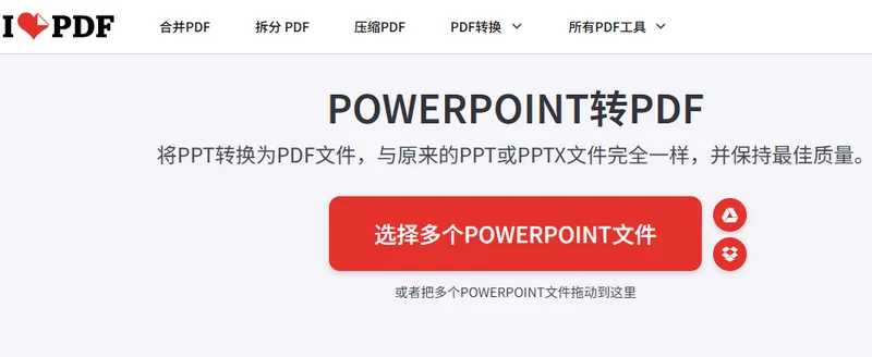 使用在线工具将 PPT 转换为 PDF